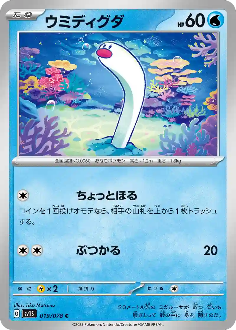 ウミディグダ C