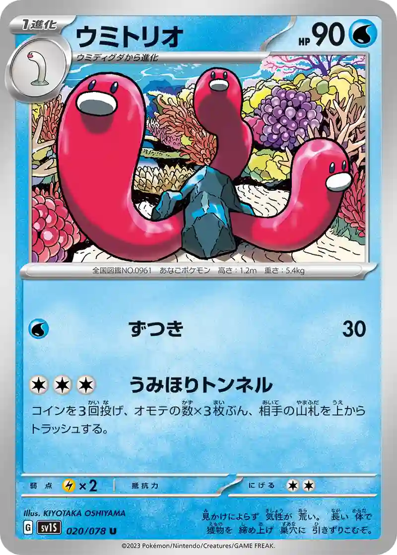 ウミトリオ U