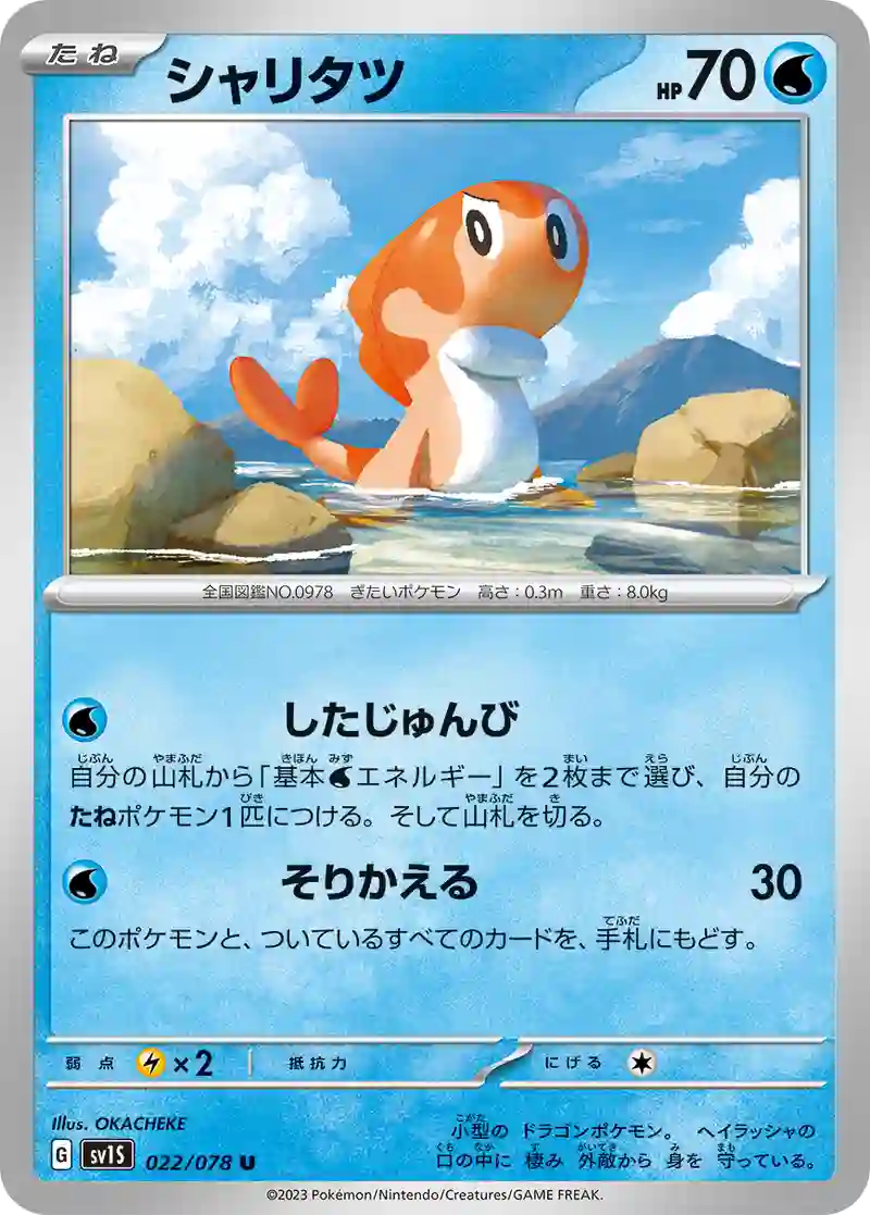 シャリタツ U
