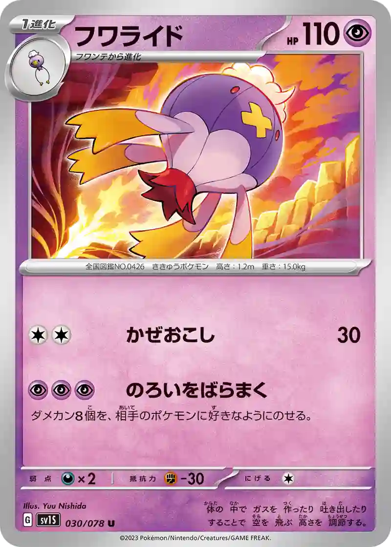 フワライド U
