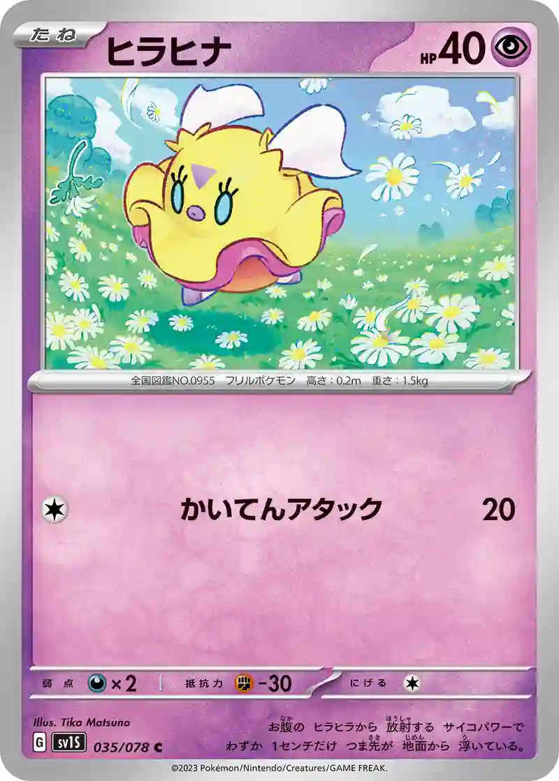 ヒラヒナ C
