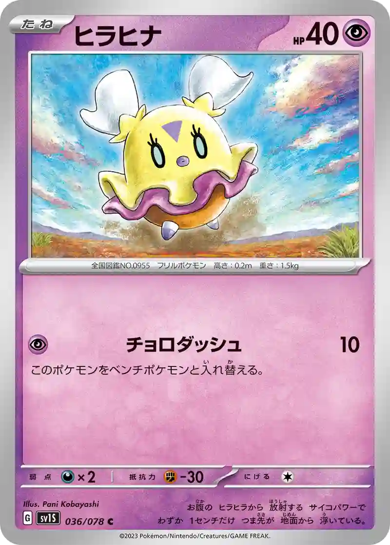 ヒラヒナ C
