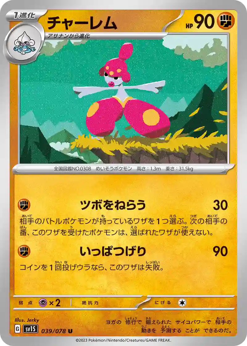 チャーレム U