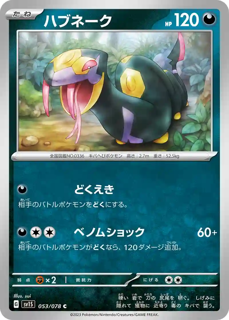 ハブネーク C