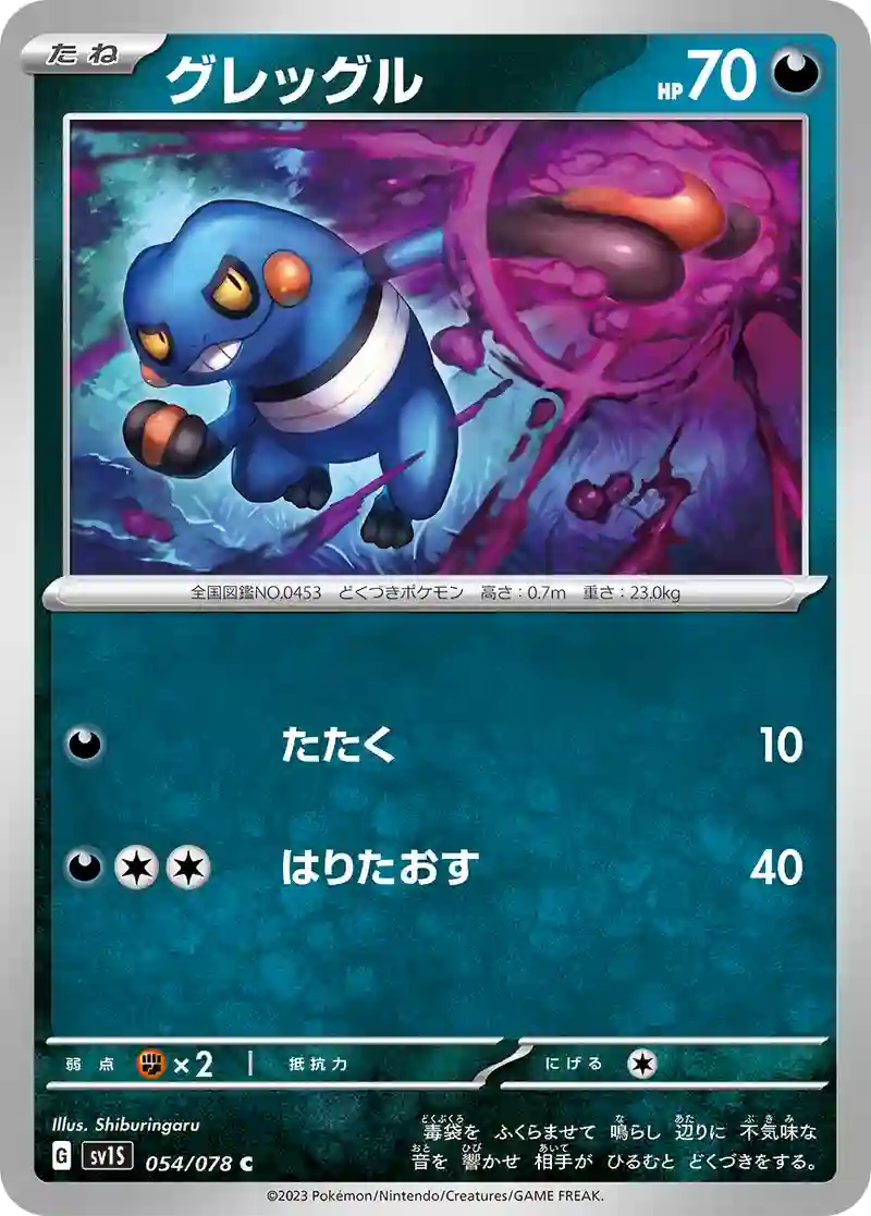 グレッグル C