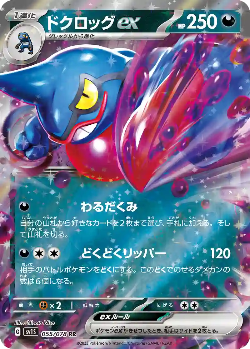 ドクロッグex RR