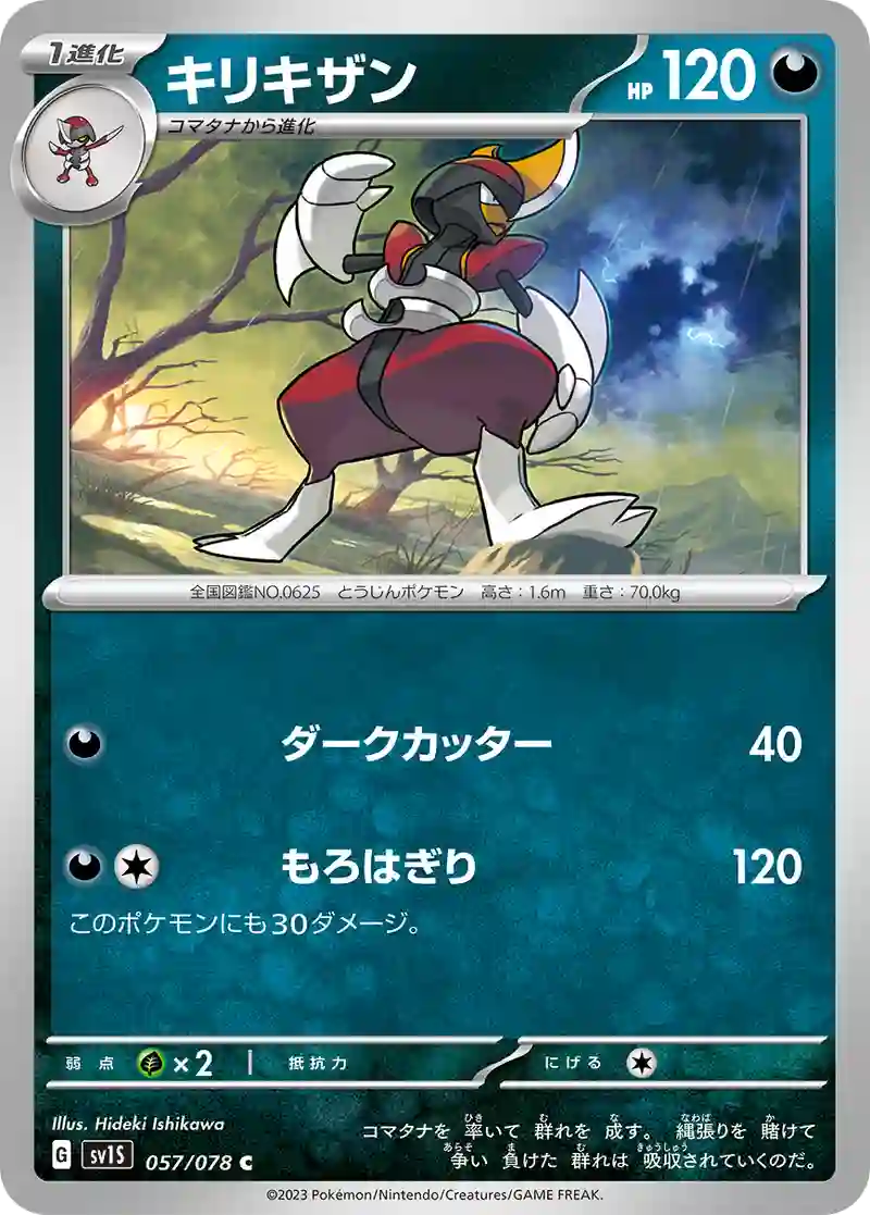 キリキザン C