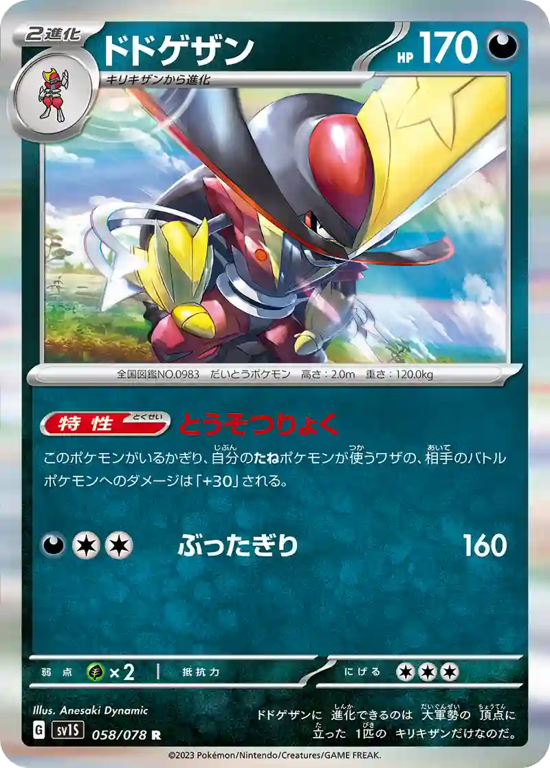 ドドゲザン R