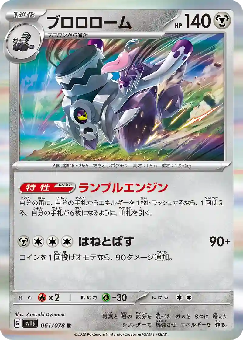 ブロロローム R