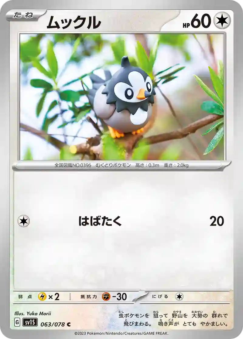 ムックル C