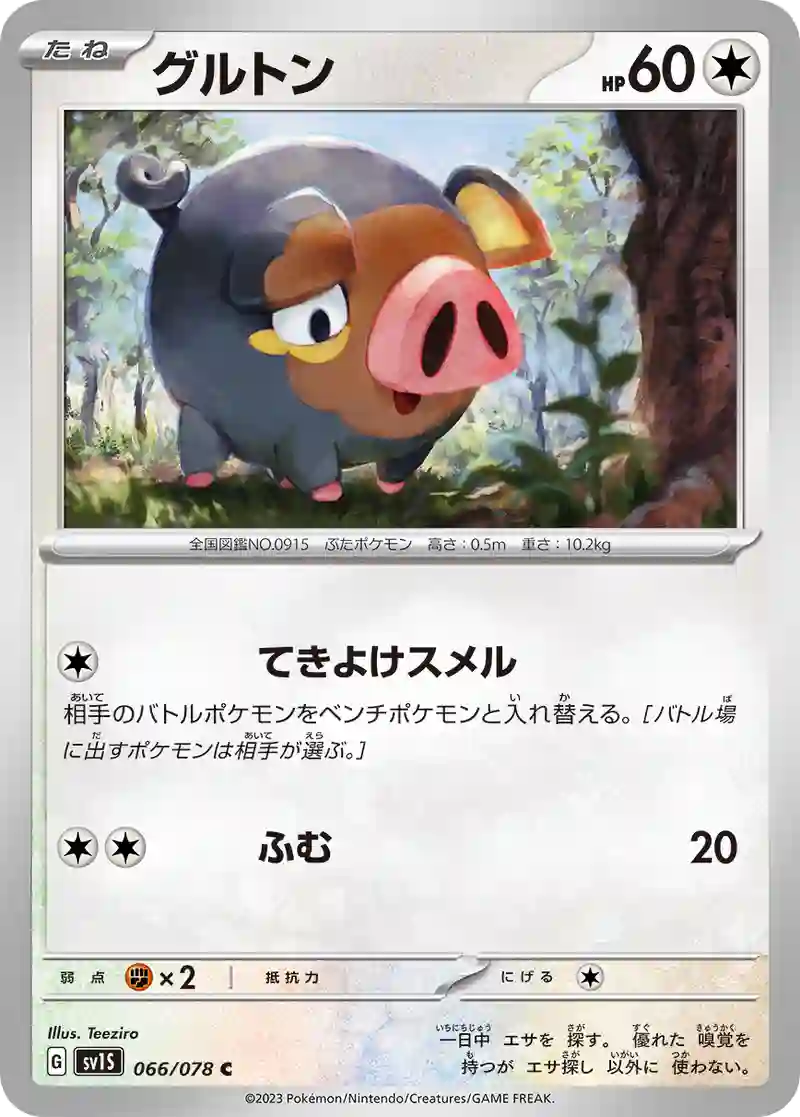 グルトン C
