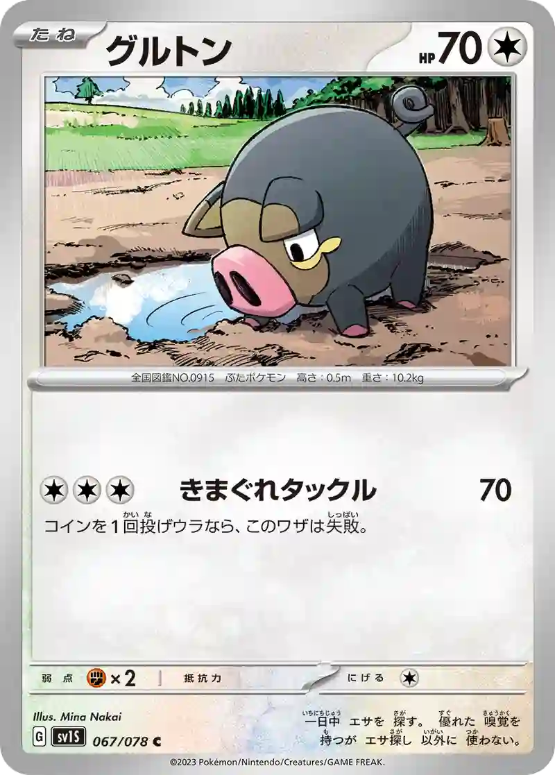 グルトン C