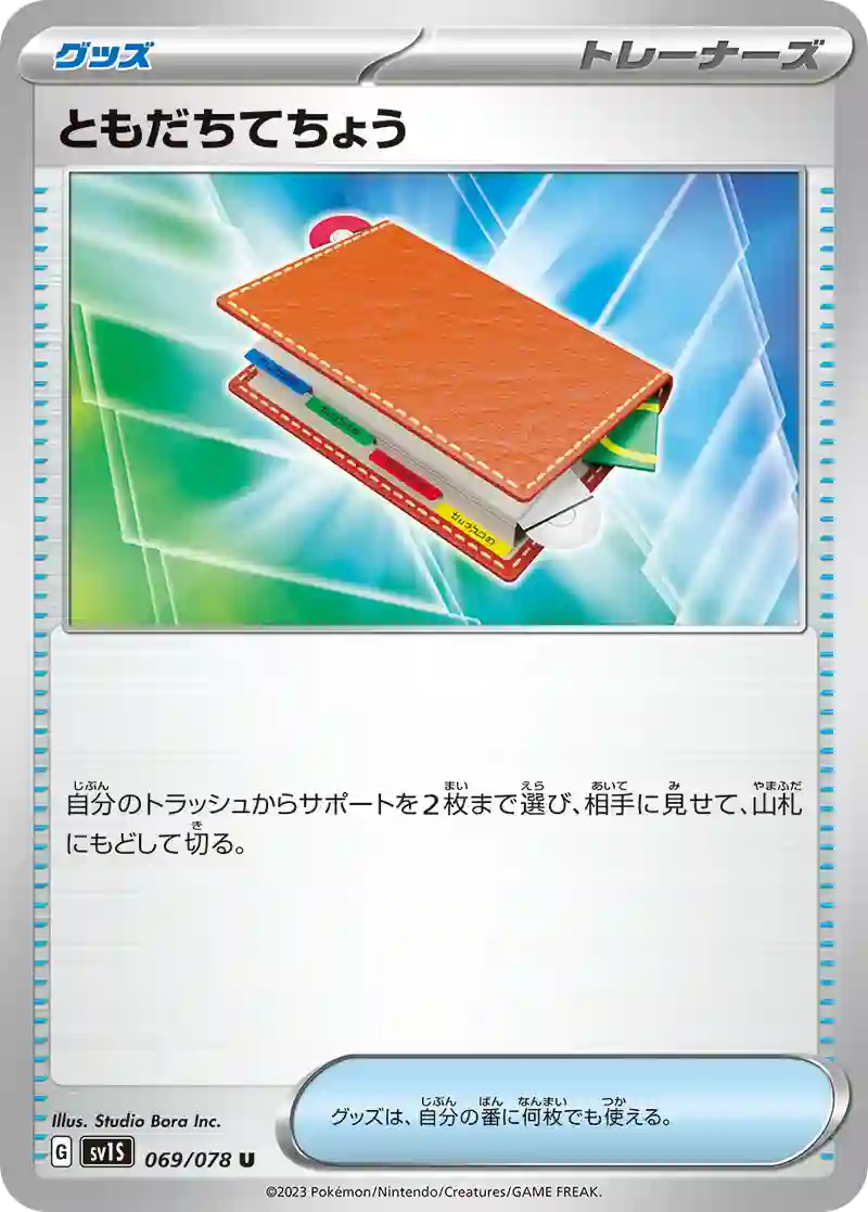 ともだちてちょう U