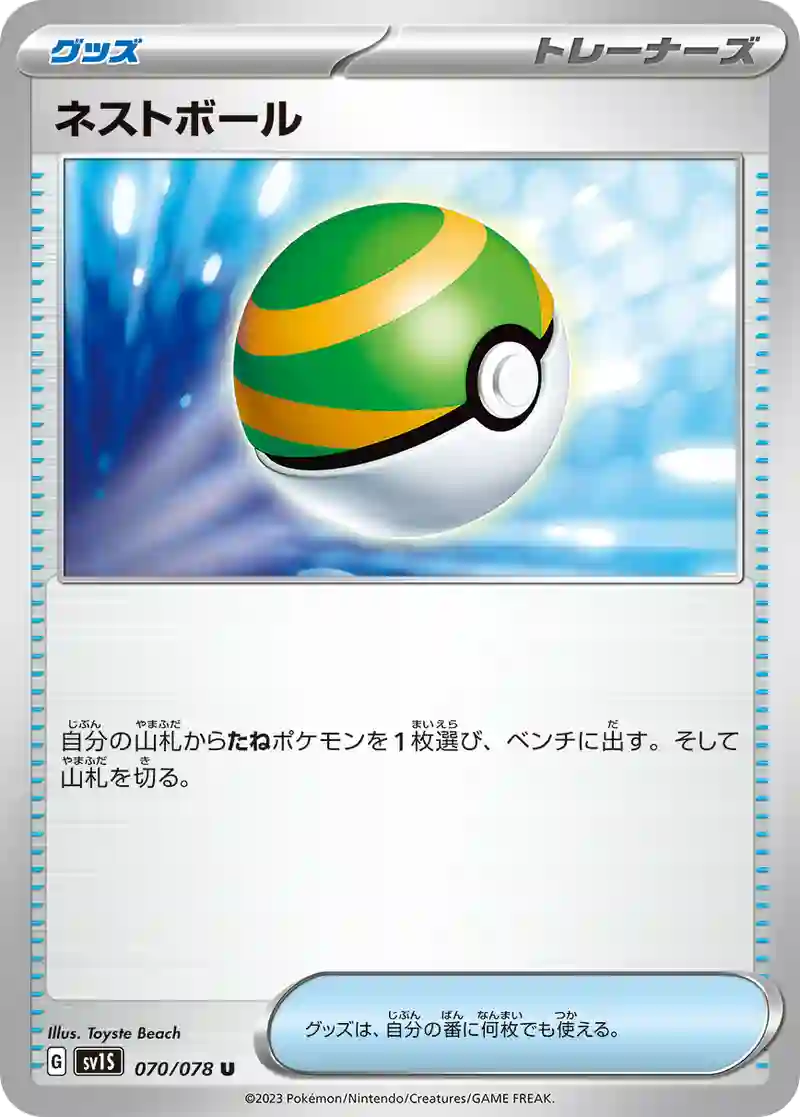 ネストボール U