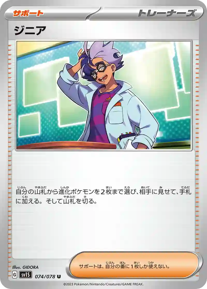ジニア U