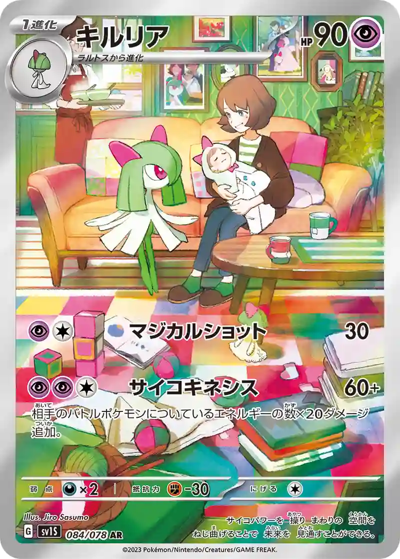 キルリア【AR】084/078