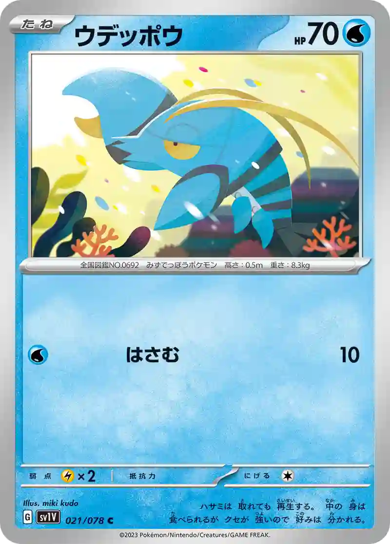 ウデッポウ C