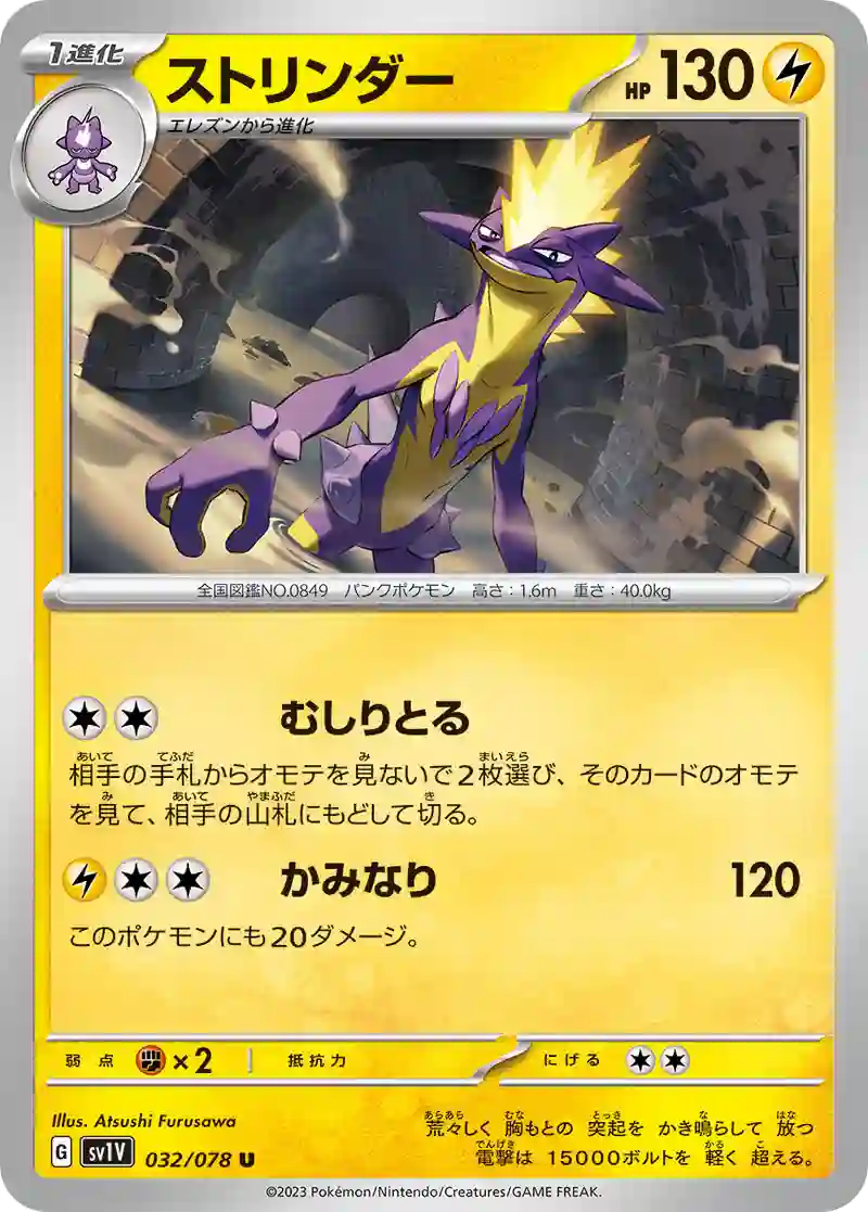 ストリンダー U