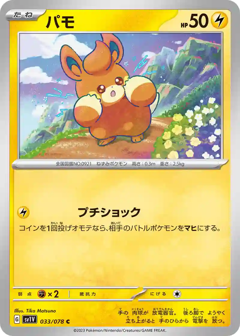パモ C