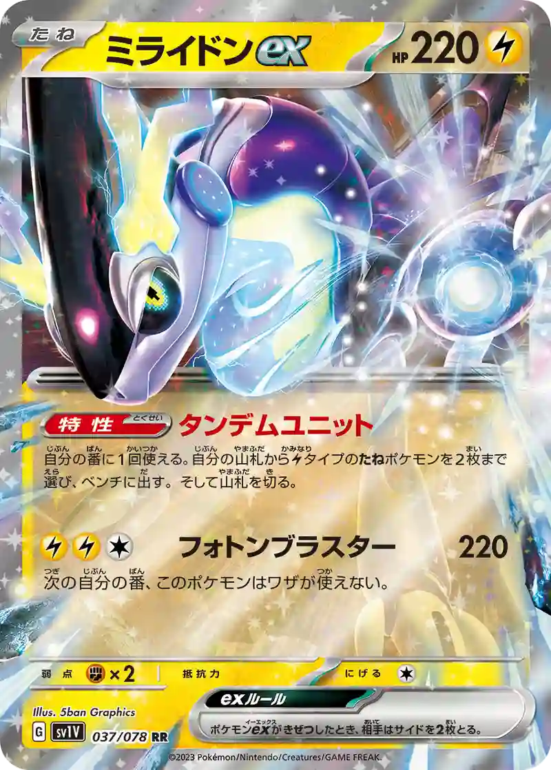 ミライドンex RR