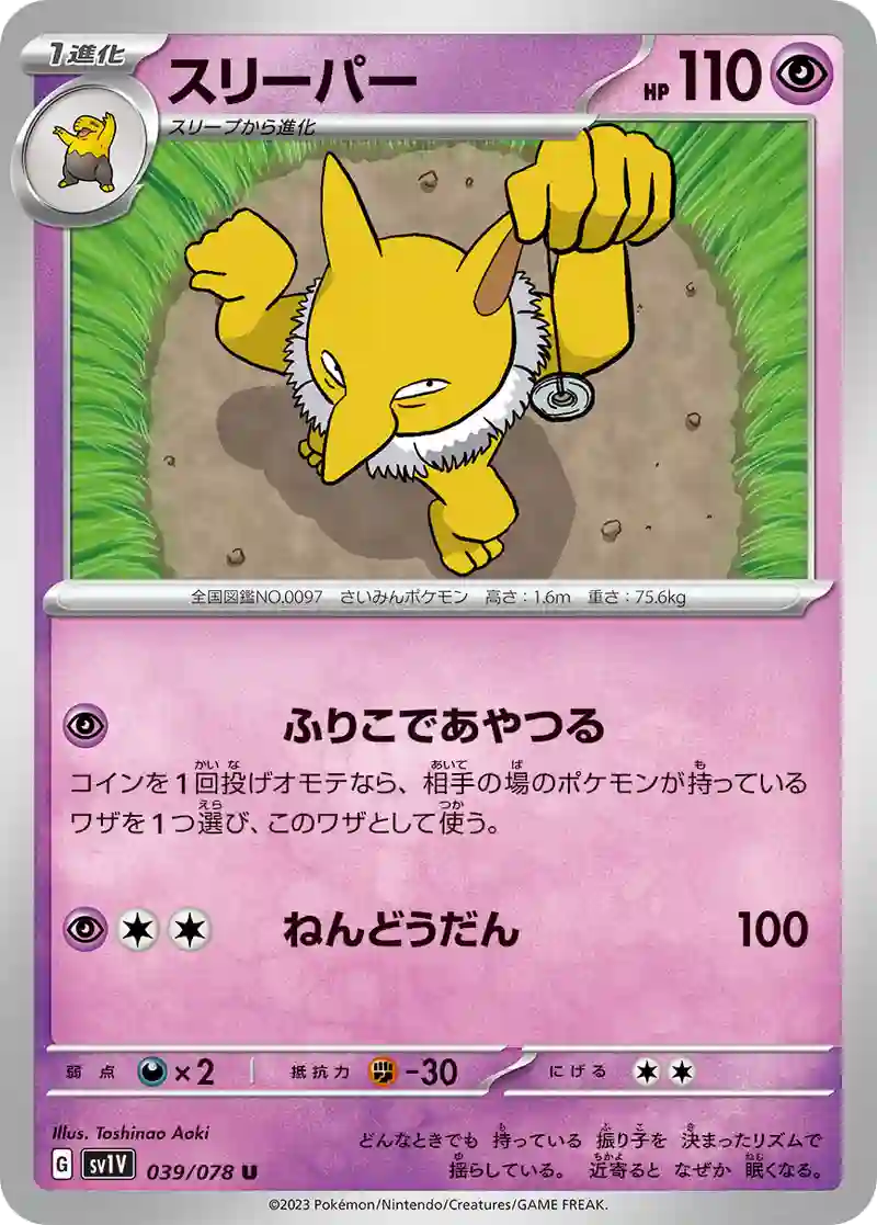 スリーパー U