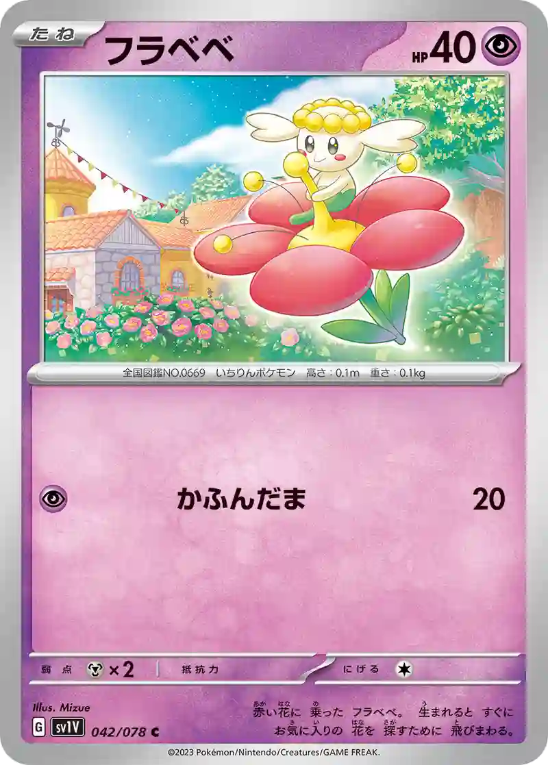 フラベベ C
