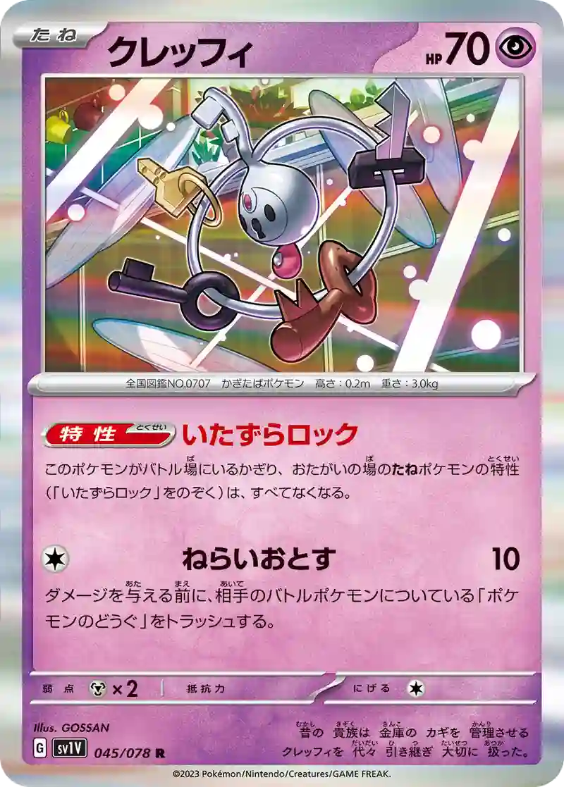 クレッフィ R