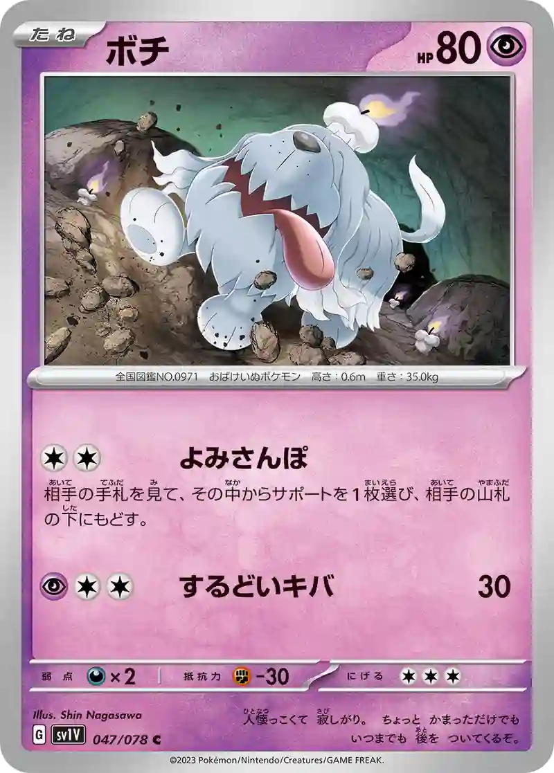 ボチ C