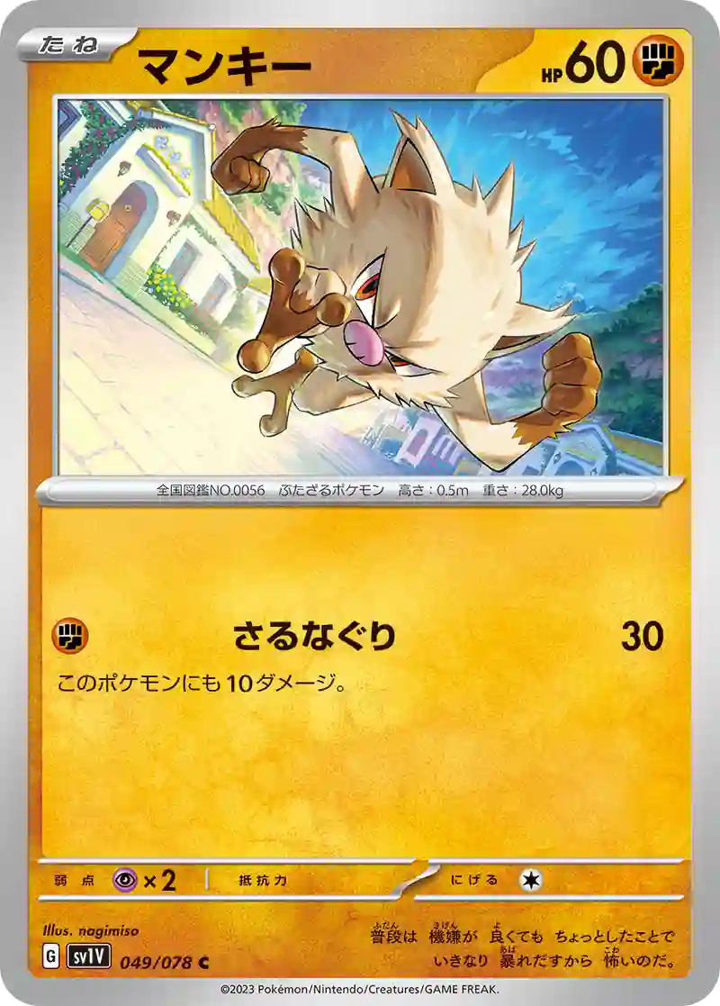 マンキー C