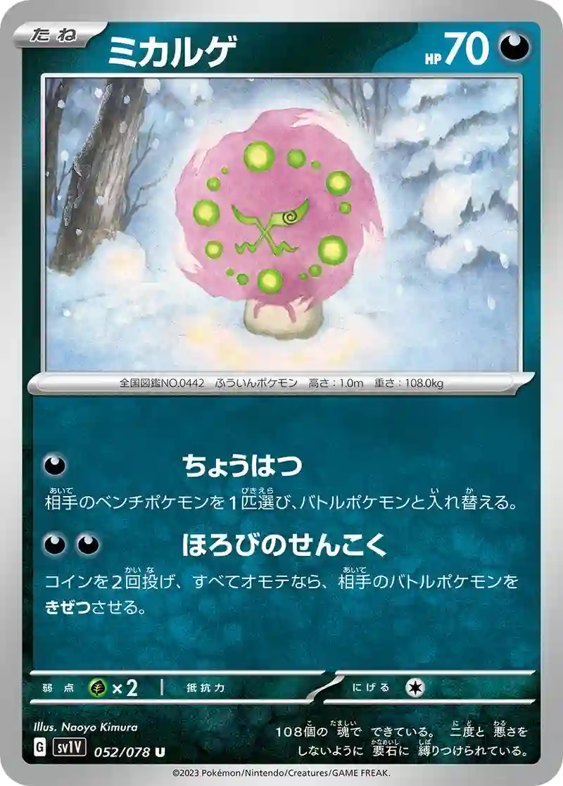ミカルゲ U