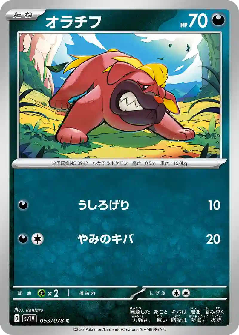 オラチフ C
