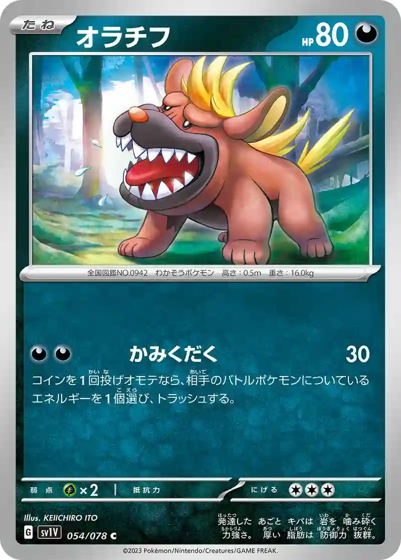 オラチフ C