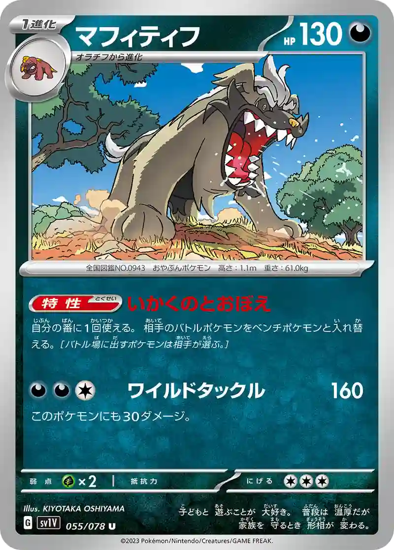 マフィティフ U