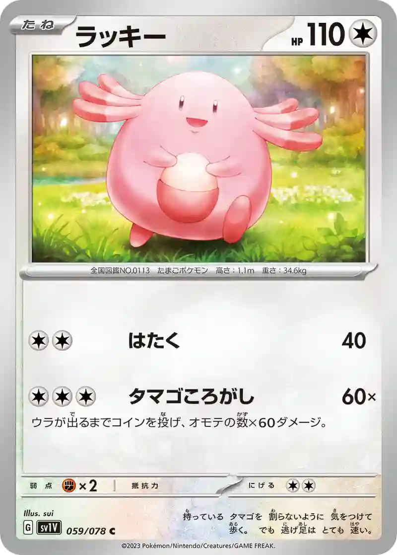 ラッキー C