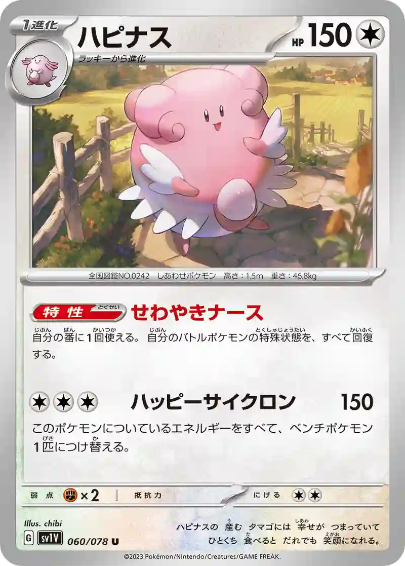 ハピナス U