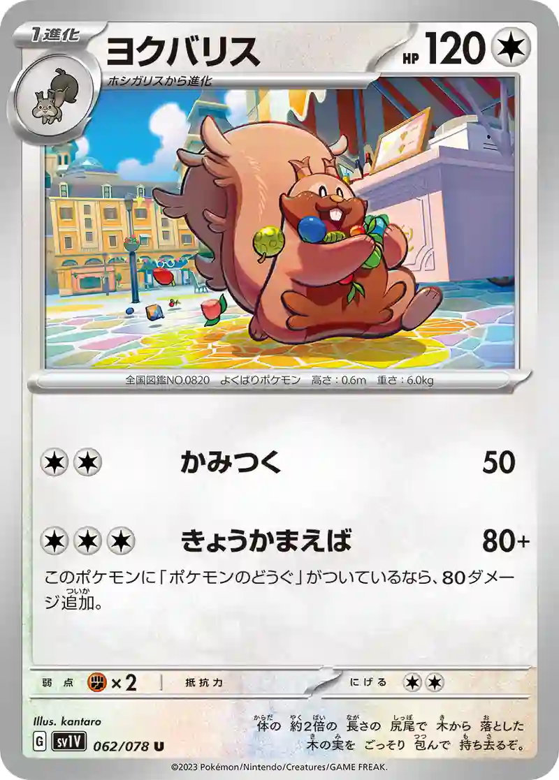 ヨクバリス U