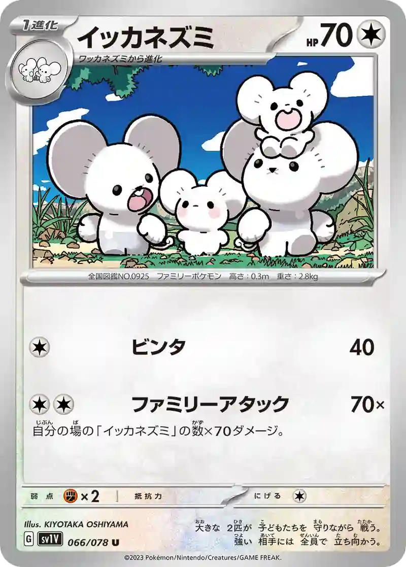 イッカネズミ U