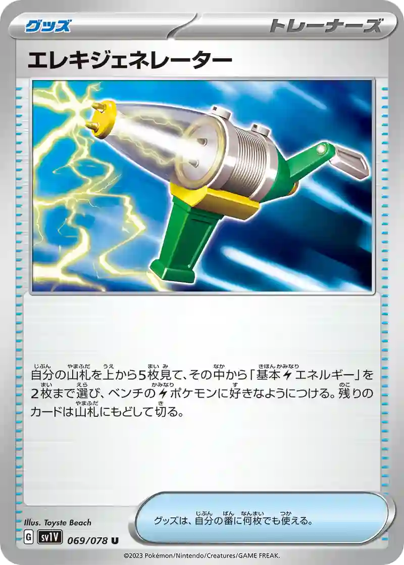 エレキジェネレーター U