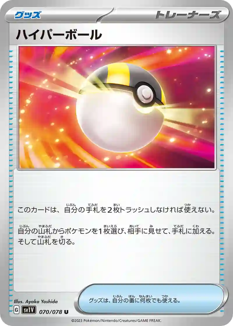 ハイパーボール U