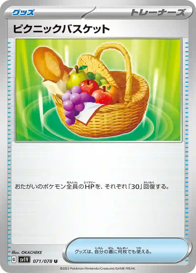 ピクニックバスケット U