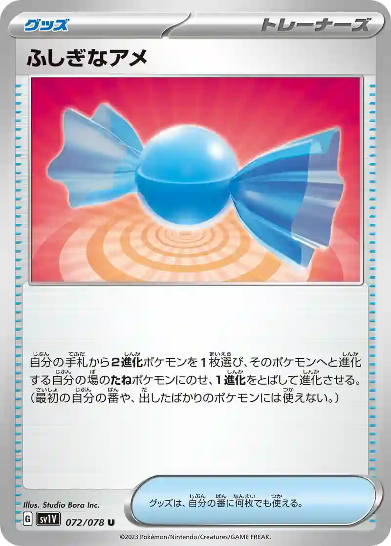 ふしぎなアメ U