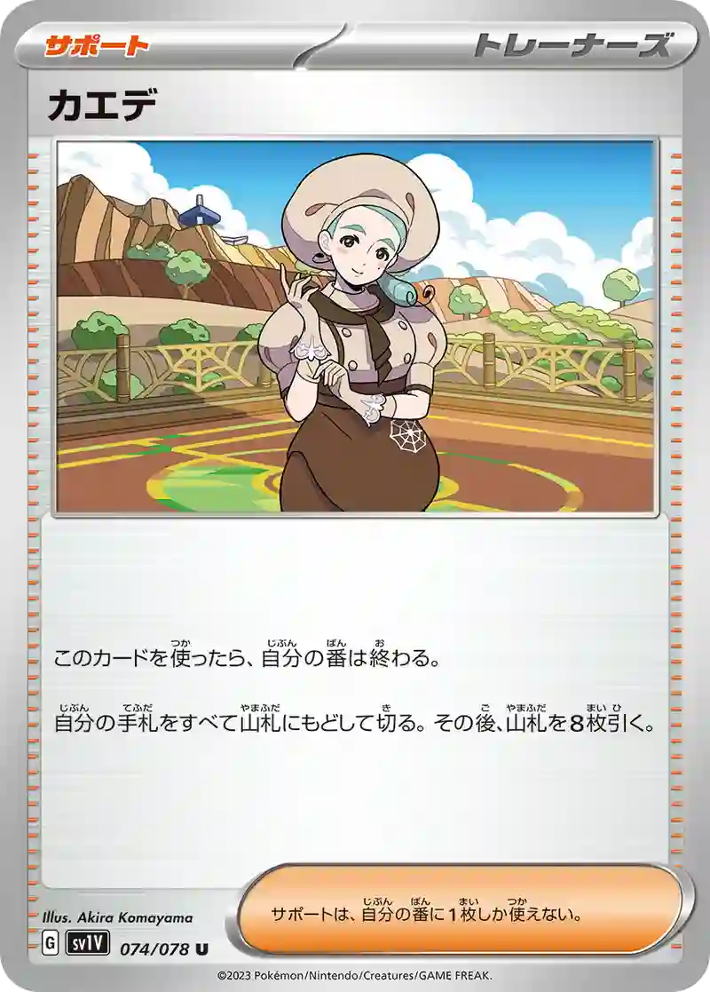 カエデ U