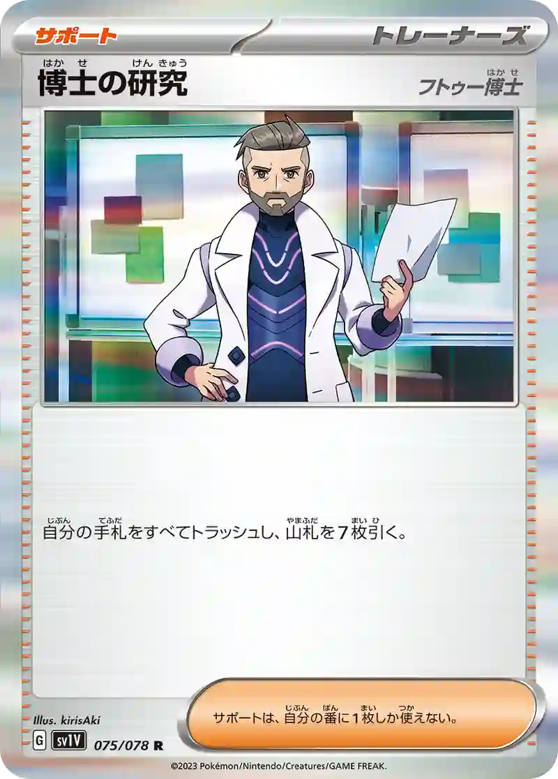 博士の研究（フトゥー博士） R