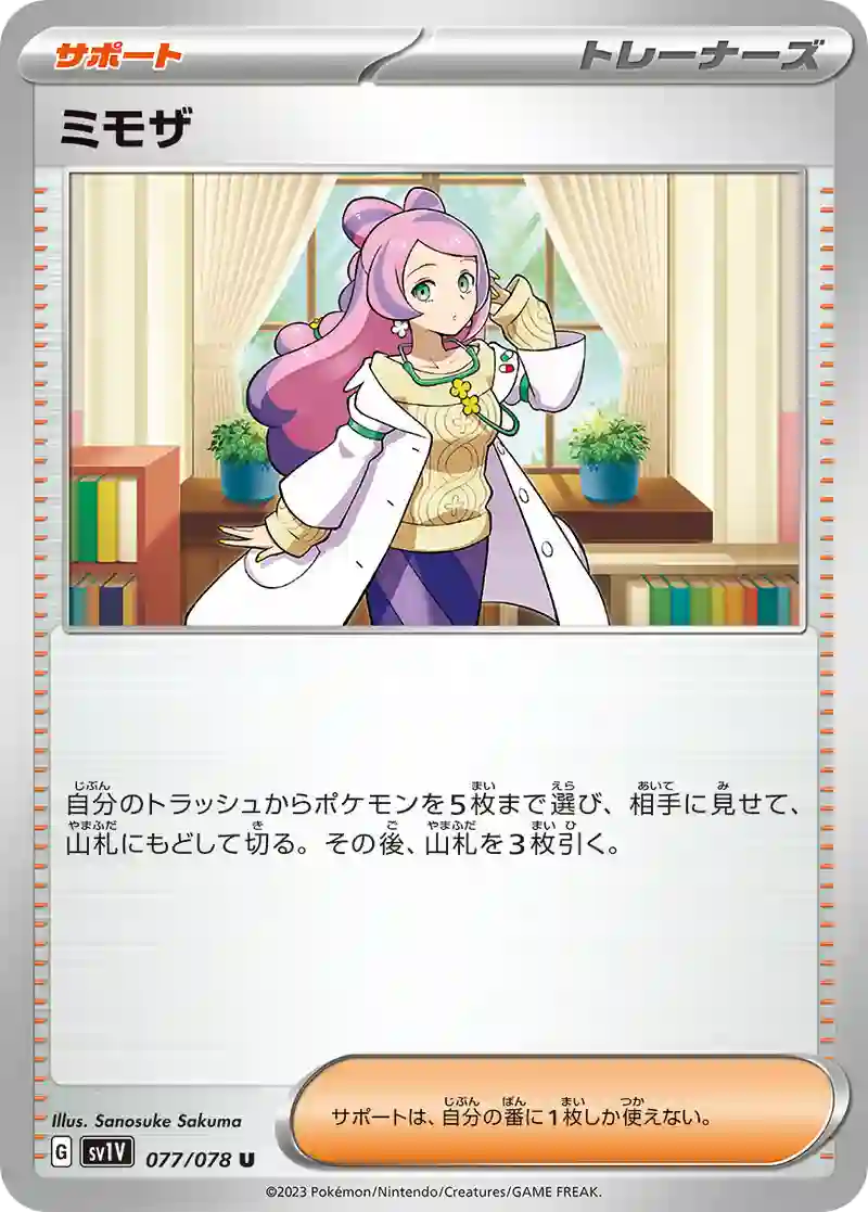 ミモザ U