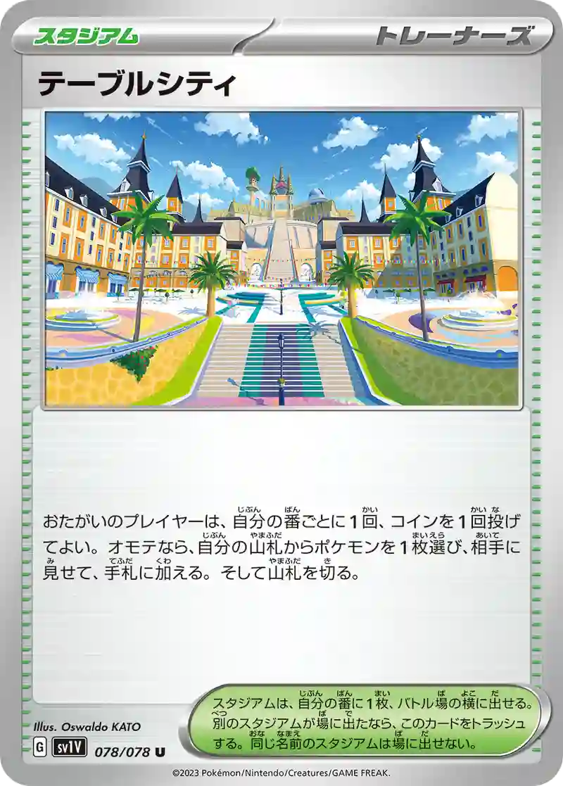 テーブルシティ U