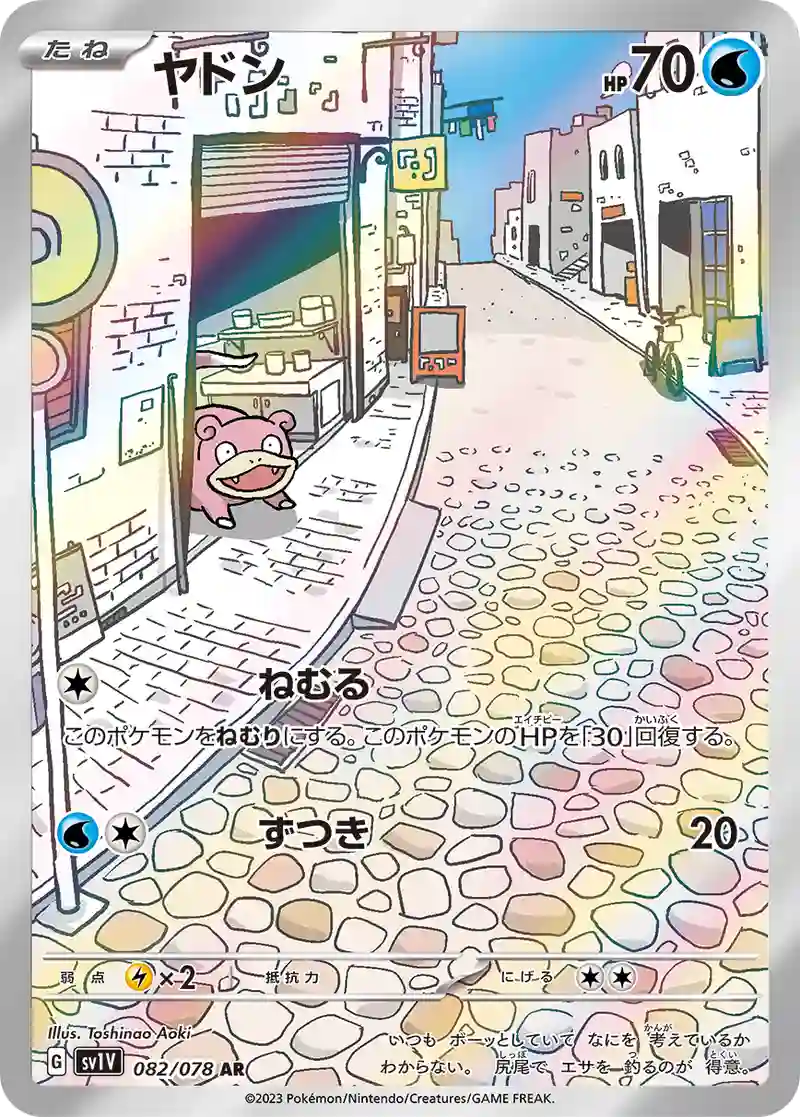 ヤドン【AR】082/078