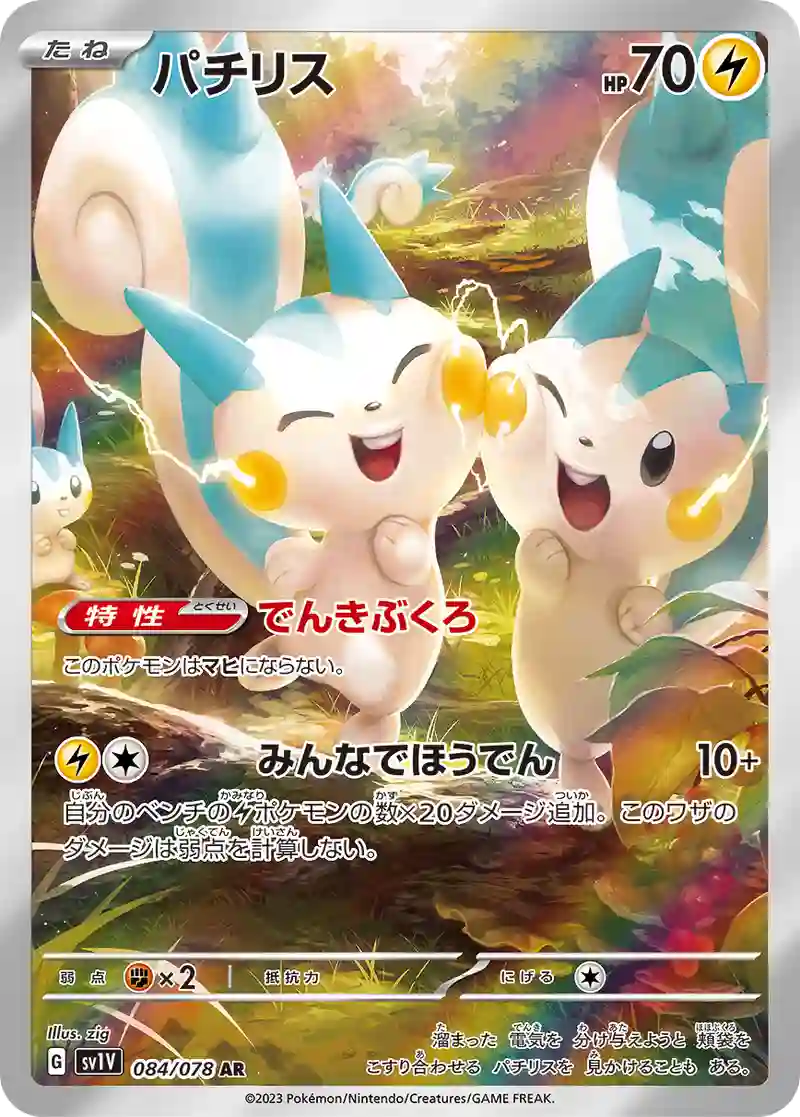 パチリス【AR】084/078