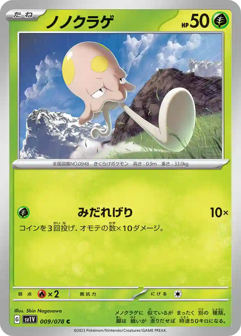 ノノクラゲ C