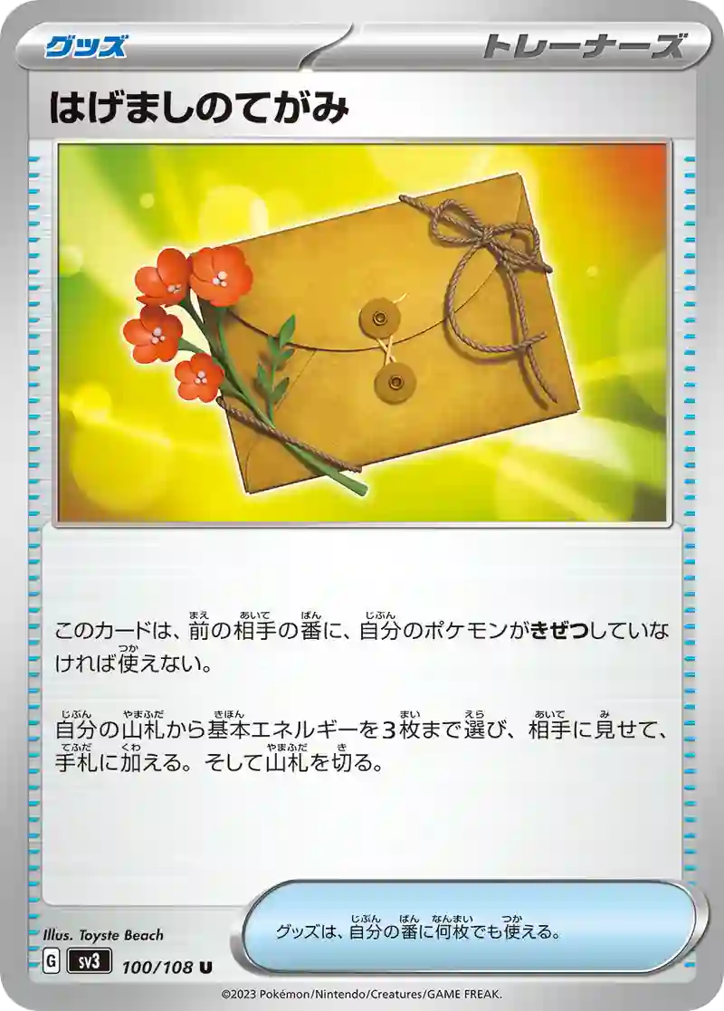はげましのてがみ U