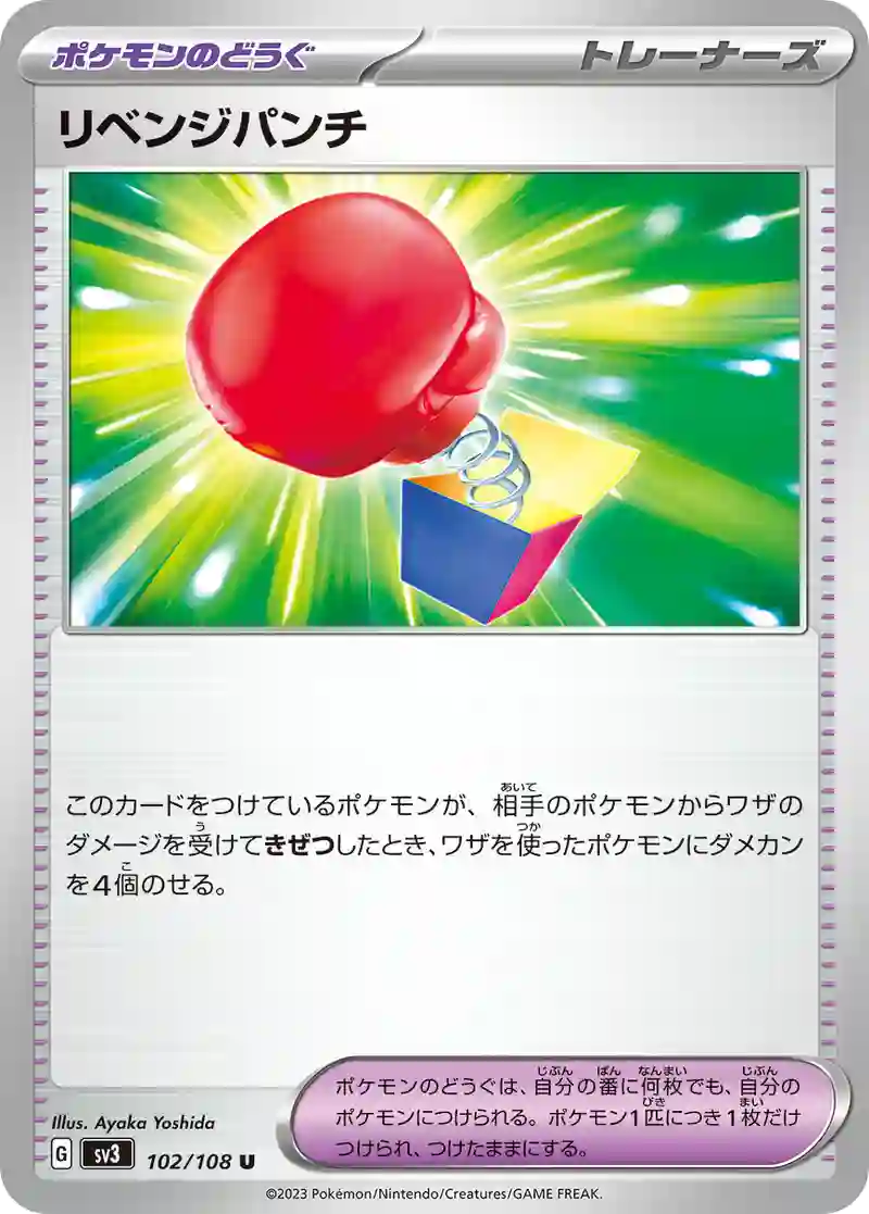 リベンジパンチ U